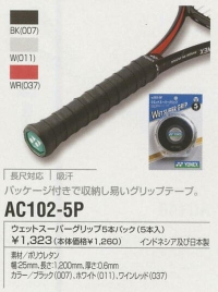 AC102-5P　ウェットスーパーグリップ5本パック（5本入）