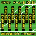 佐坂様専用　バドマン　ゲーム3　5ダース 【送料・代引き手数料　無料】バドミントン シャトルコック