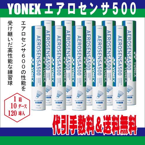 バドミントン シャトル ヨネックス YONEX エアロセンサ500 10ダース AS500 AS-500 - バドミントン